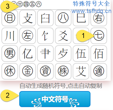 带圈的数字符号