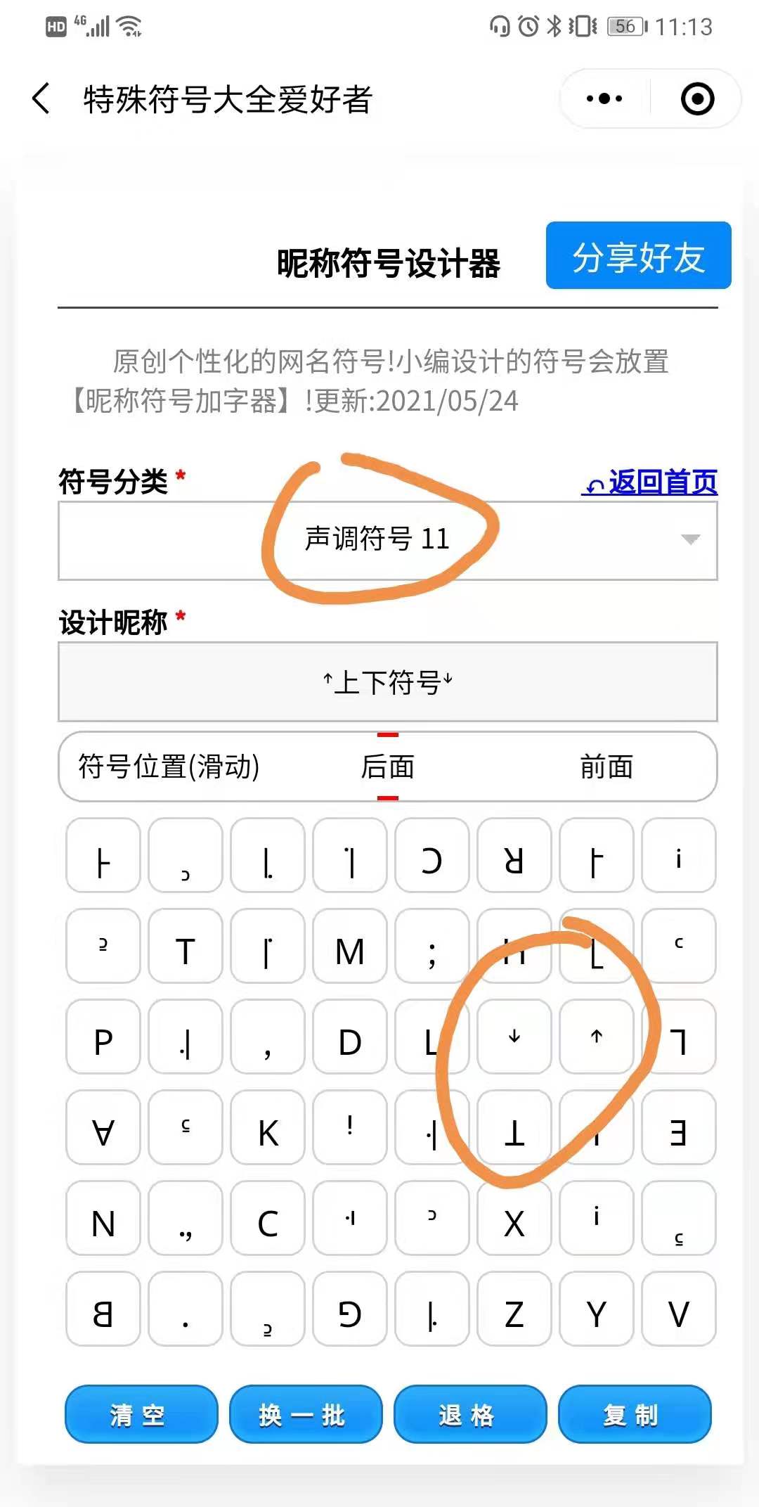 上下箭头特殊符号??