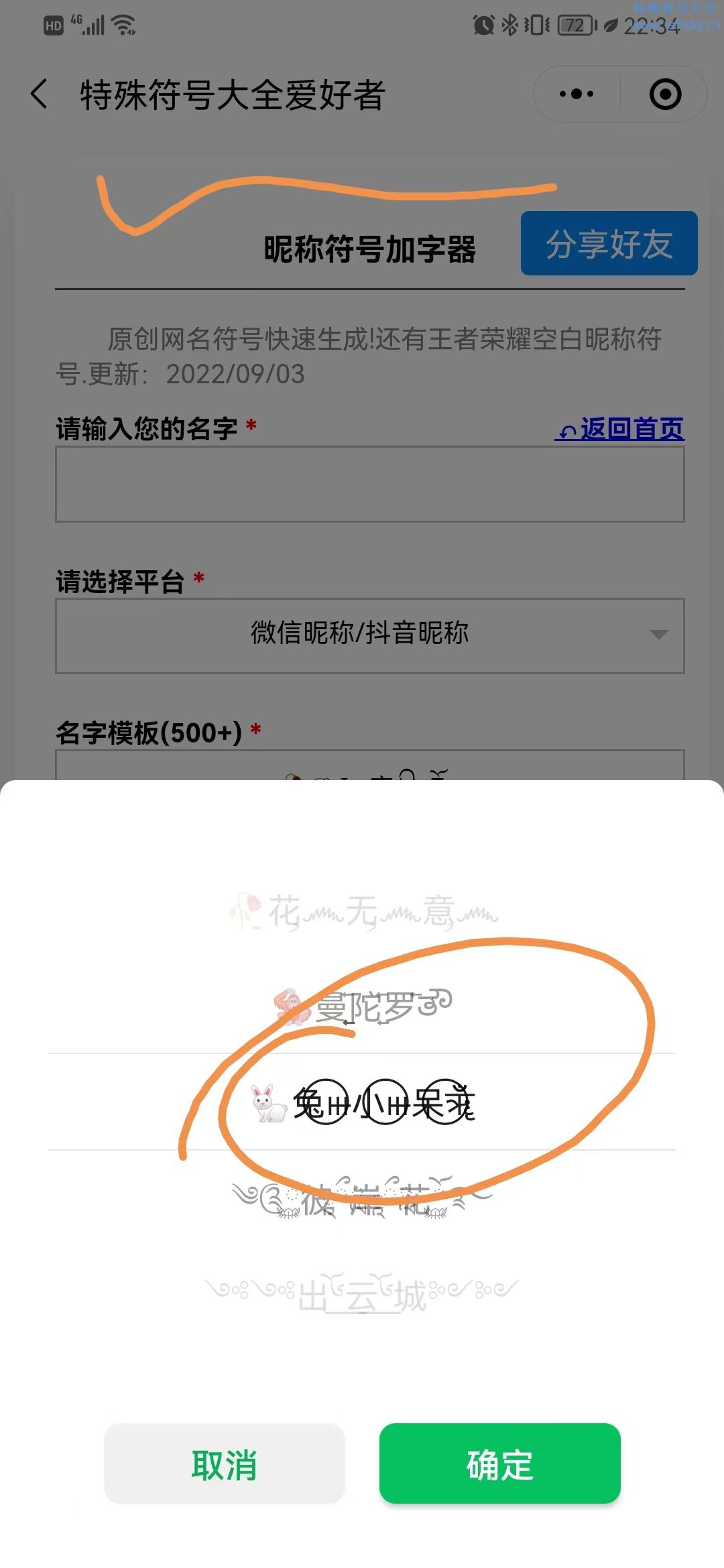 网名个性创意符号