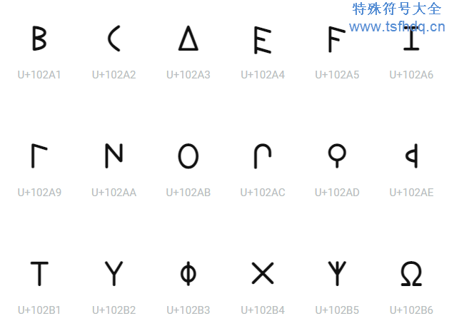 卡里安字母表