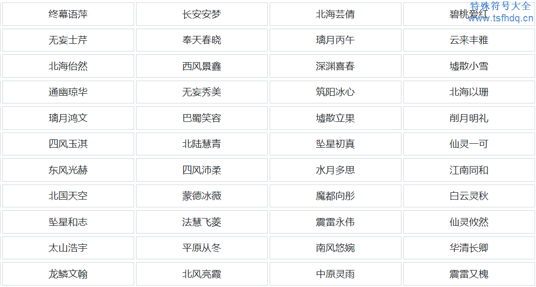 古风古韵的名字
