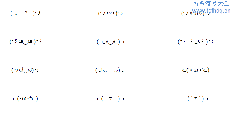 颜文字表情符号