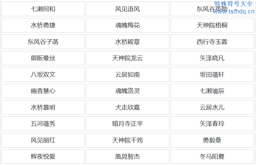 个性的二次元昵称