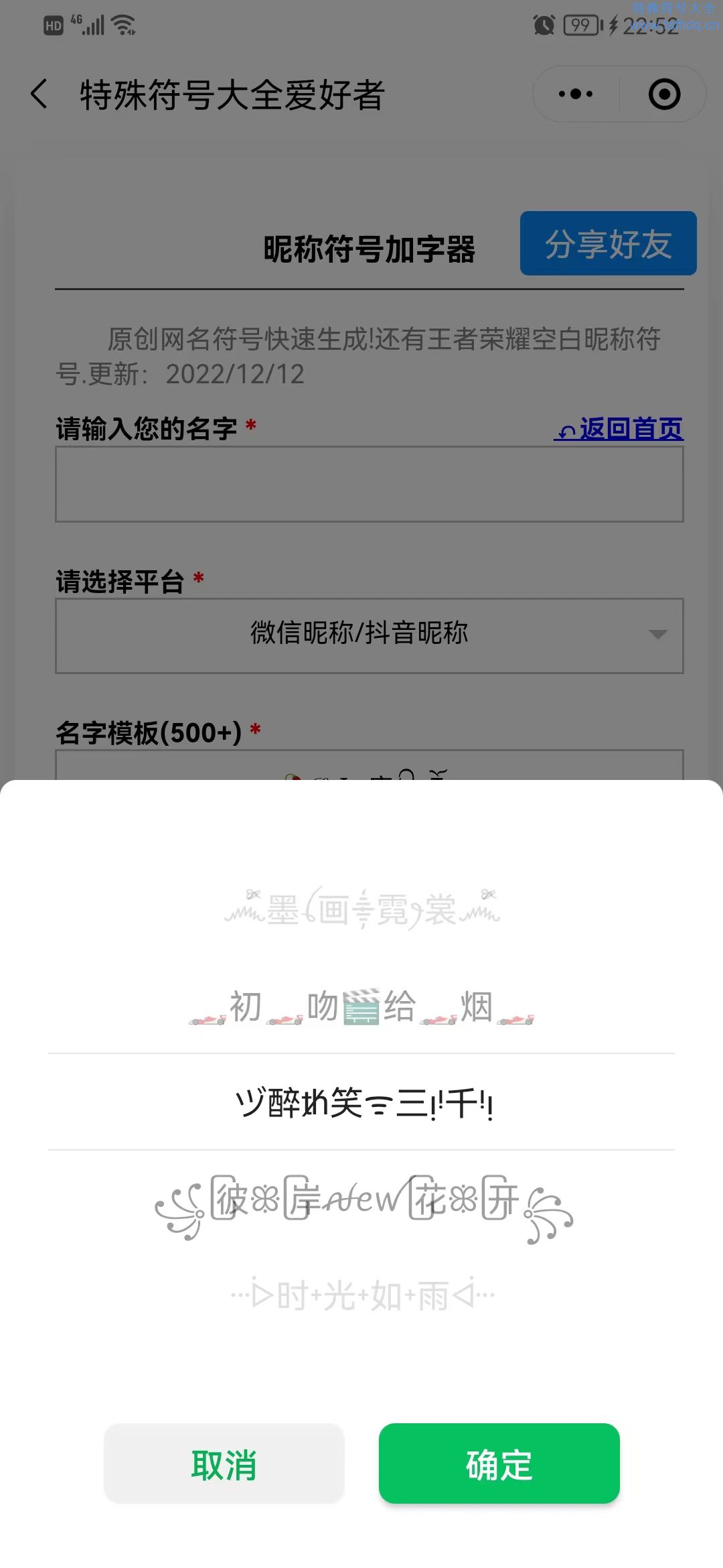 浪漫网名符号