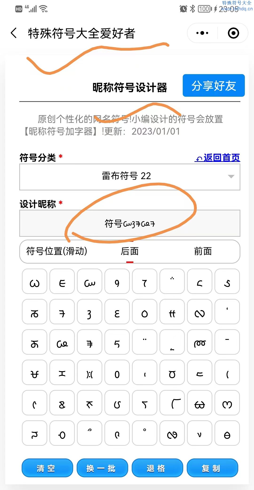 网络昵称特殊符号