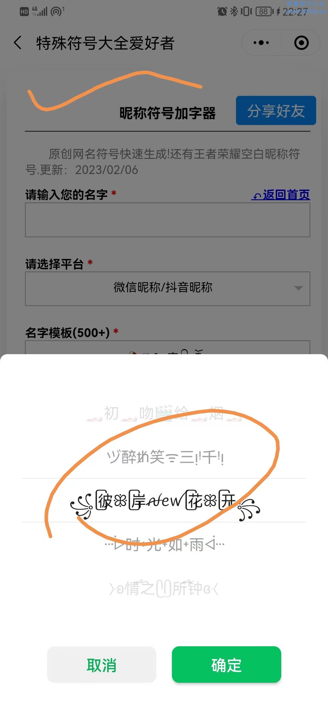 王者荣耀符号名字精选