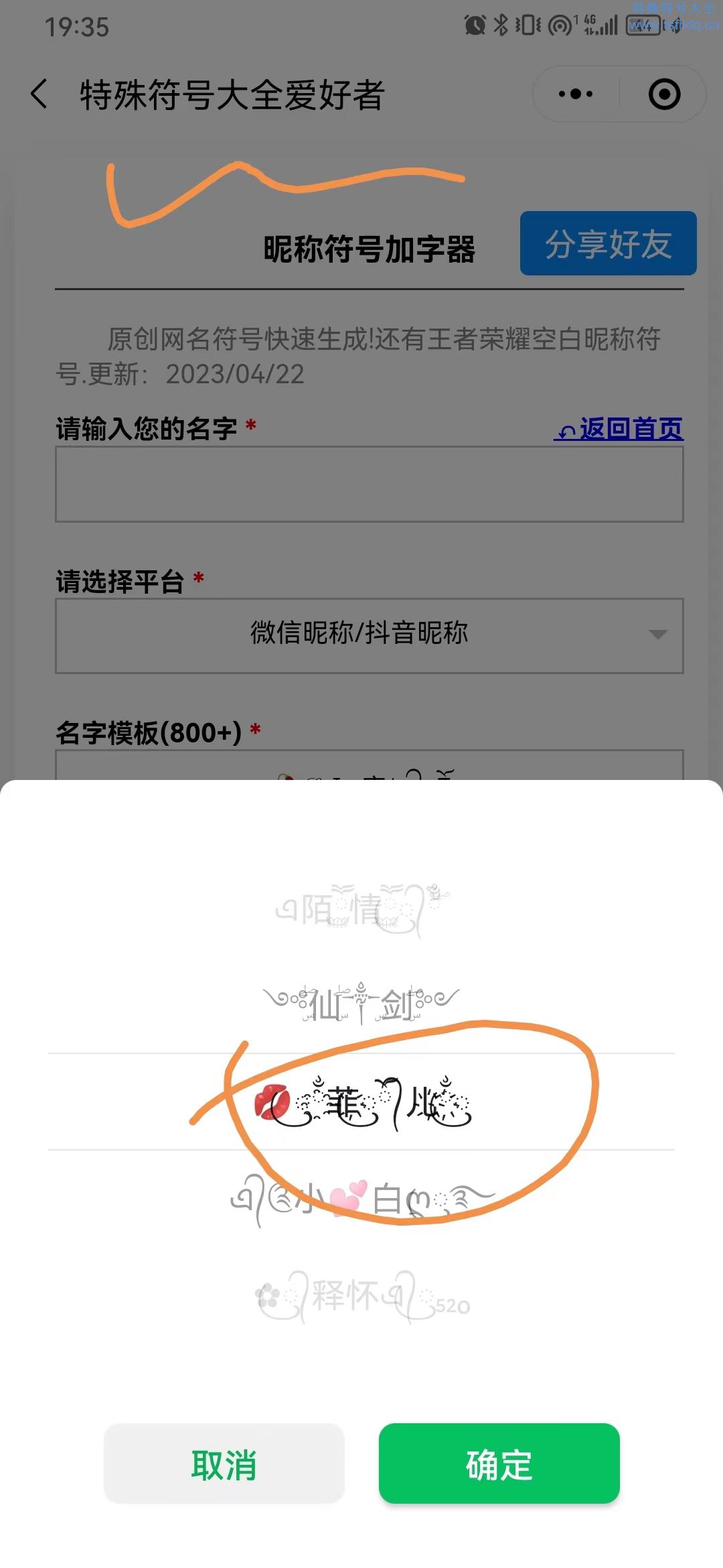 最火特殊符号网名